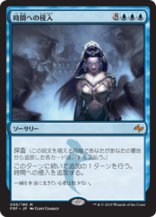 [055]【JP】時間への侵入/Temporal Trespass【FRF】[M][青]