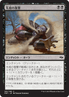 [061]【JP】【FOIL】先祖の復讐/Ancestral Vengeance【FRF】[C][黒]