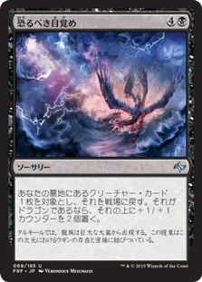 [069]【JP】【FOIL】恐るべき目覚め【FRF】[U][黒]