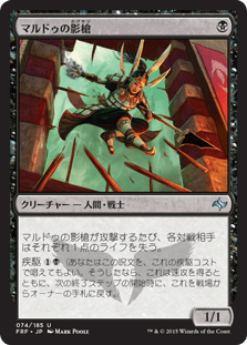 [074]【JP】【FOIL】マルドゥの影槍/Mardu Shadowspear【FRF】[U][黒]