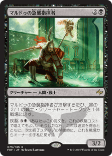 [075]【JP】【FOIL】マルドゥの急襲指揮者/Mardu Strike Leader【FRF】[R][黒]