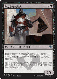 [076]【JP】【FOIL】無慈悲な処刑人/Merciless Executioner【FRF】[U][黒]