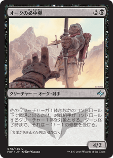 [078]【JP】【FOIL】オークの必中弾/Orc Sureshot【FRF】[U][黒]