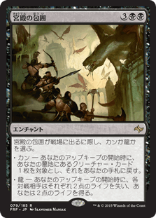 [079]【JP】【FOIL】宮殿の包囲/Palace Siege【FRF】[R][黒]