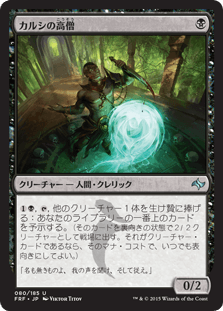 [080]【JP】【FOIL】カルシの高僧【FRF】[U][黒]