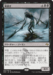[084]【JP】【FOIL】魂剥ぎ/Soulflayer【FRF】[R][黒]