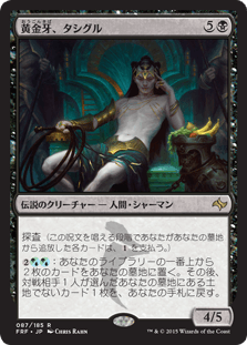 [087]【JP】【FOIL】黄金牙、タシグル【FRF】[R][黒]