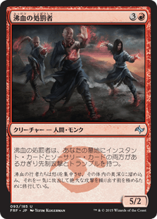 [093]【JP】沸血の処罰者/Bloodfire Enforcers【FRF】[U][赤]