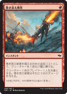 [095]【JP】【FOIL】巻き添え被害/Collateral Damage【FRF】[C][赤]