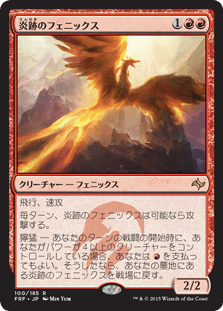 [100]【JP】【FOIL】炎跡のフェニックス/Flamewake Phoenix【FRF】[R][赤]