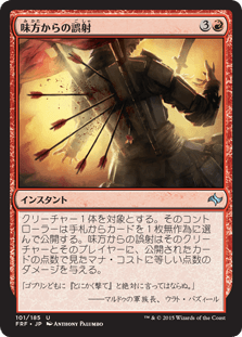 [101]【JP】【FOIL】味方からの誤射【FRF】[U][赤]