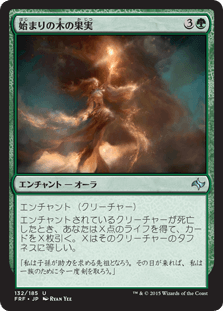 [132]【JP】【FOIL】始まりの木の果実【FRF】[U][緑]