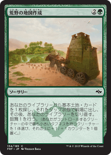 [134]【JP】【FOIL】荒野の地図作成【FRF】[C][緑]