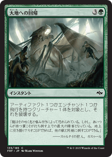 [135]【JP】【FOIL】大地への回帰【FRF】[C][緑]