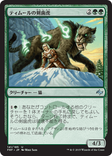 [141]【JP】【FOIL】ティムールの剣歯虎/Temur Sabertooth【FRF】[U][緑]