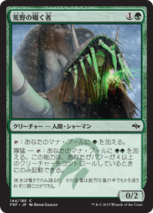 [144]【JP】【FOIL】荒野の囁く者/Whisperer of the Wilds【FRF】[C][緑]