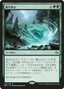 [146]【JP】【FOIL】野生呼び/Wildcall【FRF】[R][緑]