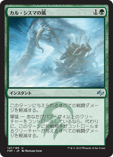 [147]【JP】【FOIL】カル・シスマの風/Winds of Qal Sisma【FRF】[U][緑]