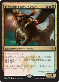 [149]【JP】世界を溶かすもの、アタルカ/Atarka, World Render【FRF】[R][多色]