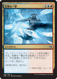 [150]【JP】【FOIL】狡猾な一撃/Cunning Strike【FRF】[C][多色]