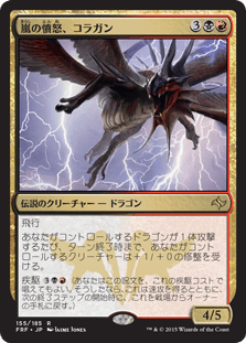 [155]【JP】嵐の憤怒、コラガン/Kolaghan, the Storm's Fury【FRF】[R][多色]