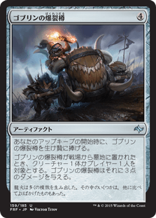 [159]【JP】【FOIL】ゴブリンの爆裂樽/Goblin Boom Keg【FRF】[U][茶]