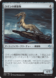 [164]【JP】【FOIL】ウギンの構築物/Ugin's Construct【FRF】[U][茶]