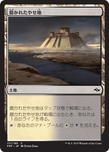 [171]【JP】【FOIL】磨かれたやせ地/Scoured Barrens【FRF】[C][土地]