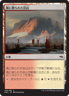[175]【JP】【FOIL】風に削られた岩山/Wind-Scarred Crag【FRF】[C][土地]
