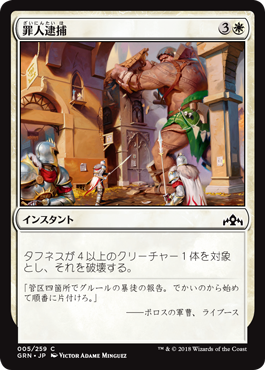 [005]【JP】【FOIL】罪人逮捕【GRN】[C][白]