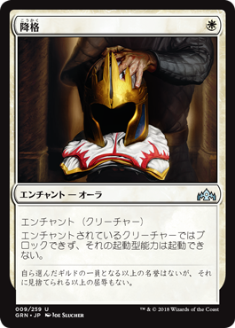 [009]【JP】【FOIL】降格【GRN】[U][白]