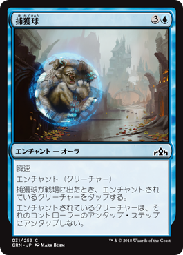 [031]【JP】【FOIL】捕獲球/Capture Sphere【GRN】[C][青]