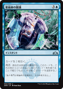 [032]【JP】【FOIL】薬術師の眼識/Chemister's Insight【GRN】[U][青]