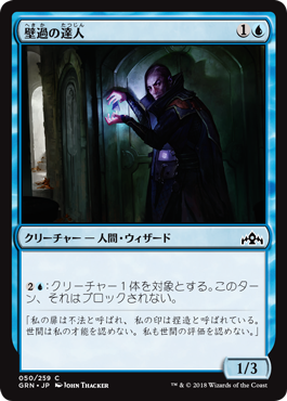 [050]【JP】【FOIL】壁過の達人【GRN】[C][青]