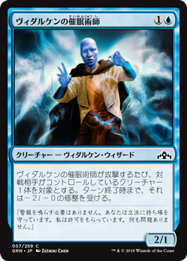 [057]【JP】【FOIL】ヴィダルケンの催眠術師【GRN】[C][青]