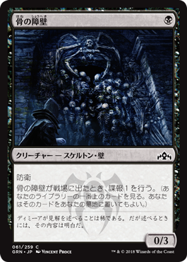 [061]【JP】【FOIL】骨の障壁/Barrier of Bones【GRN】[C][黒]