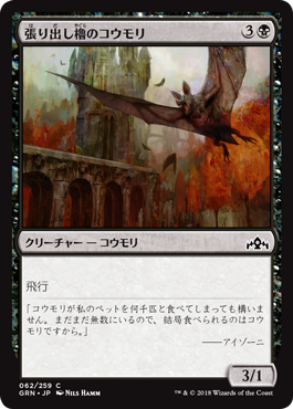 [062]【JP】【FOIL】張り出し櫓のコウモリ/Bartizan Bats【GRN】[C][黒]