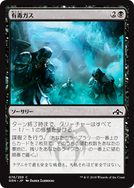 [076]【JP】有毒ガス/Mephitic Vapors【GRN】[C][黒]
