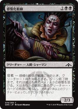 [078]【JP】【FOIL】感情化粧師/Moodmark Painter【GRN】[C][黒]