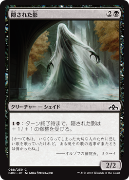 [088]【JP】【FOIL】隠された影/Veiled Shade【GRN】[C][黒]