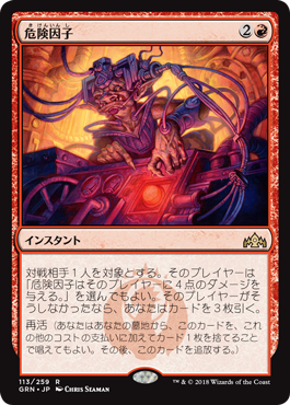 [113]【JP】【FOIL】危険因子/Risk Factor【GRN】[R][赤]