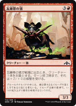 [114]【JP】【FOIL】瓦礫帯の猪/Rubblebelt Boar【GRN】[C][赤]