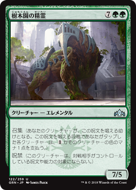[122]【JP】【FOIL】樹木園の精霊/Arboretum Elemental【GRN】[U][緑]