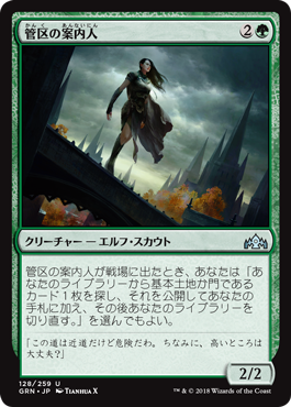[128]【JP】管区の案内人/District Guide【GRN】[U][緑]