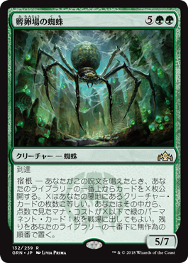[132]【JP】【FOIL】孵卵場の蜘蛛/Hatchery Spider【GRN】[R][緑]
