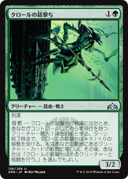 [136]【JP】【FOIL】クロールの銛撃ち/Kraul Harpooner【GRN】[U][緑]