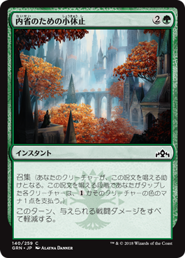 [140]【JP】【FOIL】内省のための小休止/Pause for Reflection【GRN】[C][緑]
