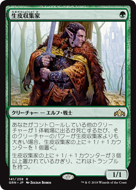 [141]【JP】【FOIL】生皮収集家/Pelt Collector【GRN】[R][緑]