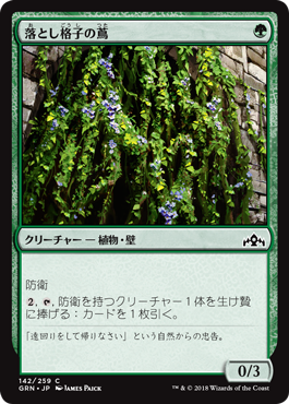 [142]【JP】【FOIL】落とし格子の蔦/Portcullis Vine【GRN】[C][緑]