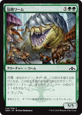 [144]【JP】【FOIL】包囲ワーム/Siege Wurm【GRN】[C][緑]